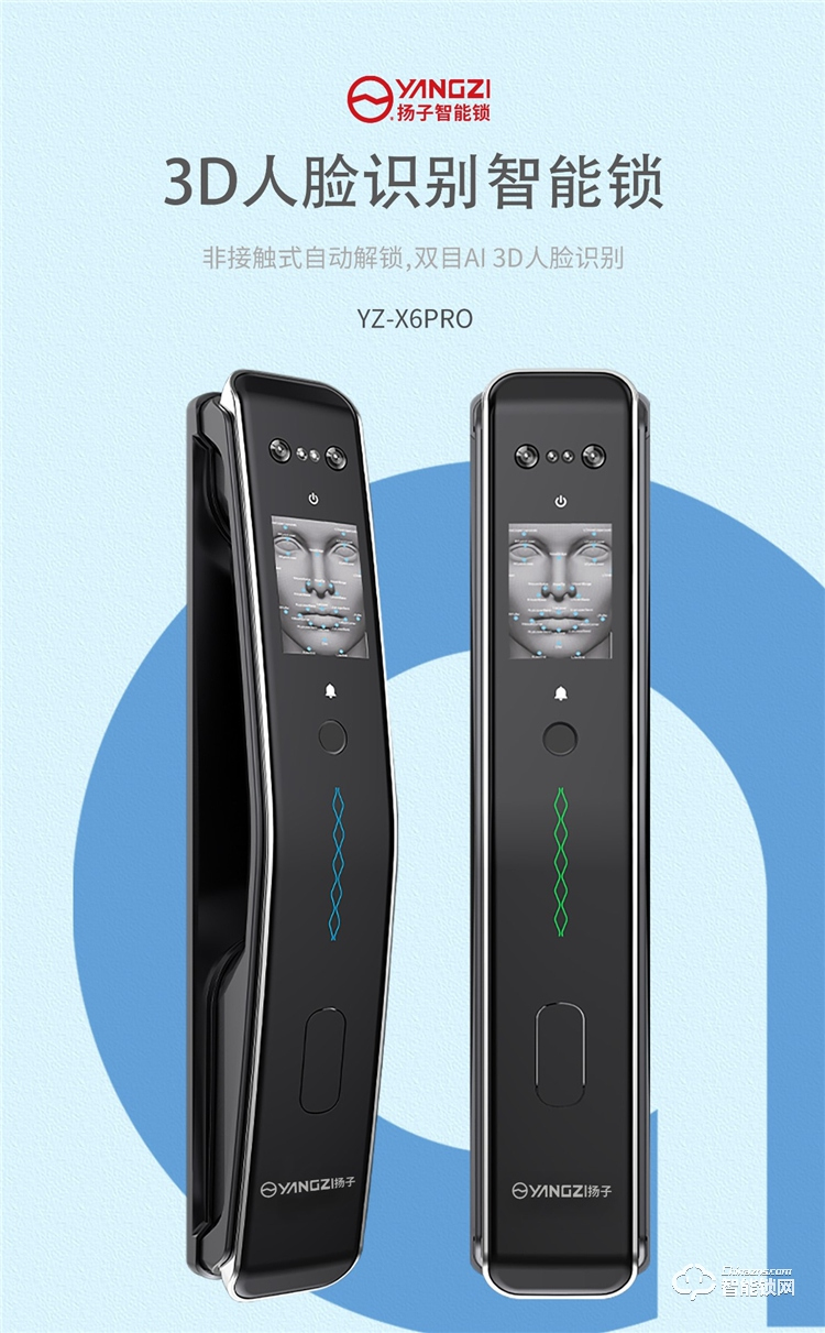 扬子智能锁 X6pro3D人脸识别安全指纹锁