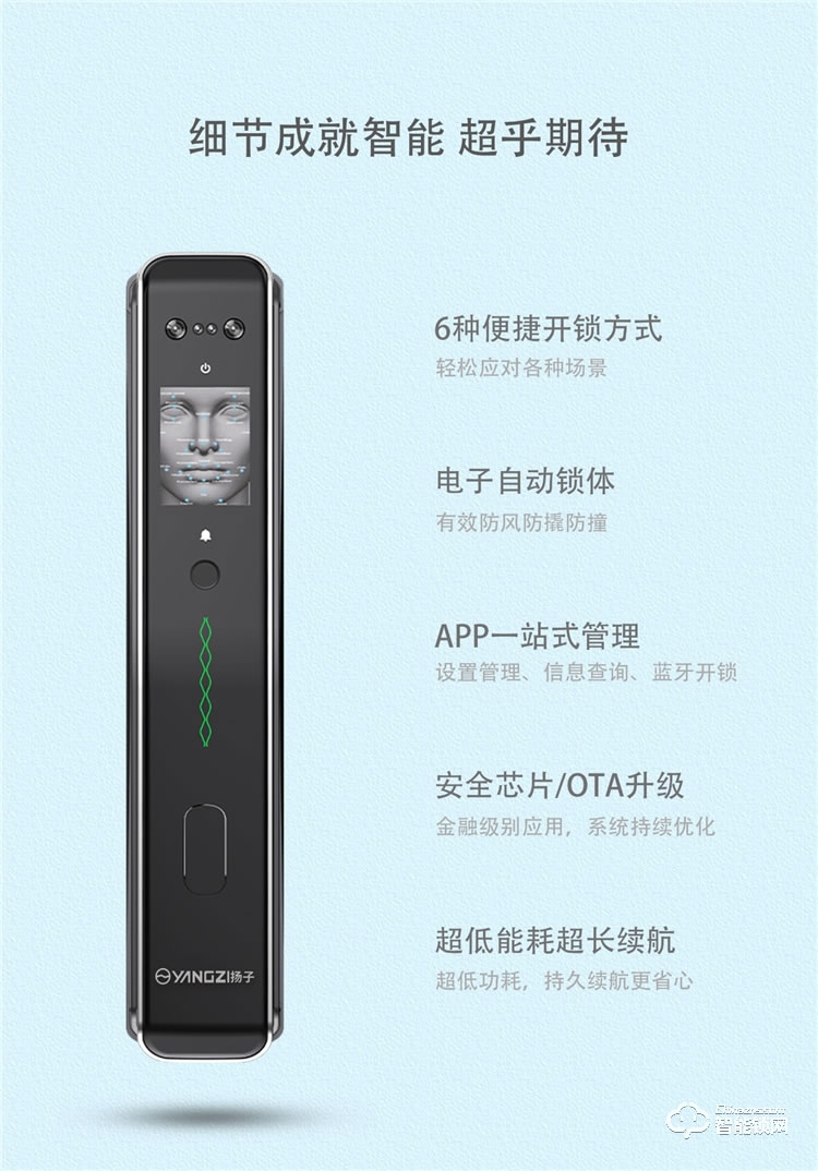 扬子智能锁 X6pro3D人脸识别安全指纹锁