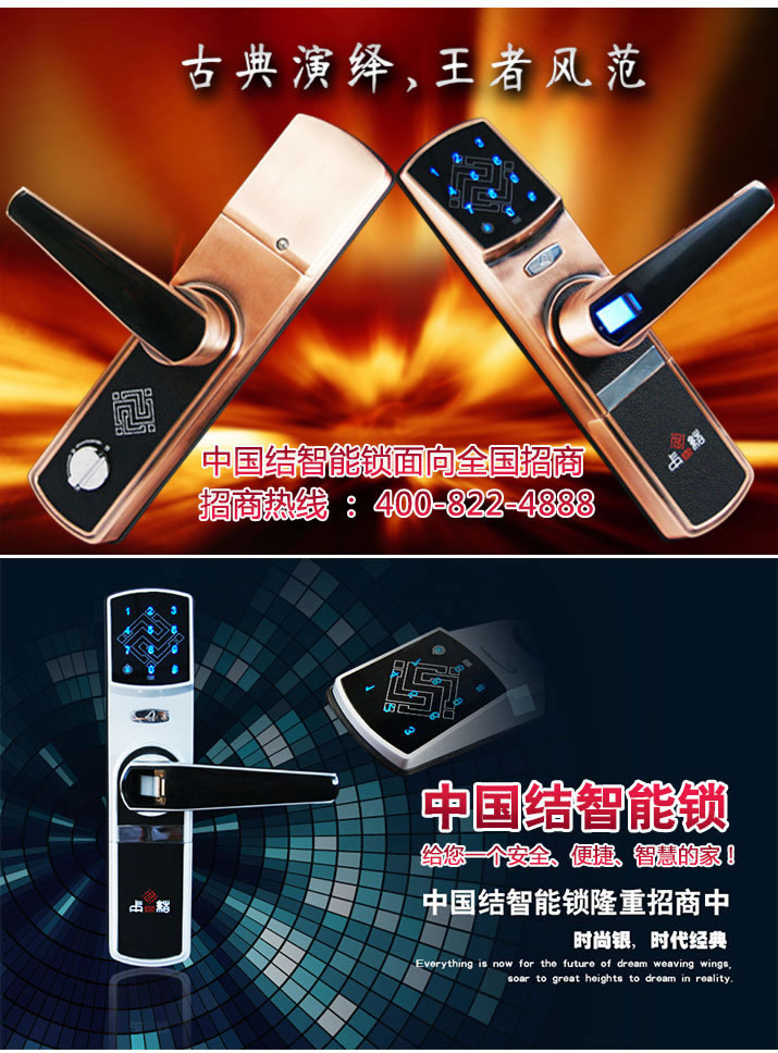 中国结智能锁 防盗门指纹锁自动通知