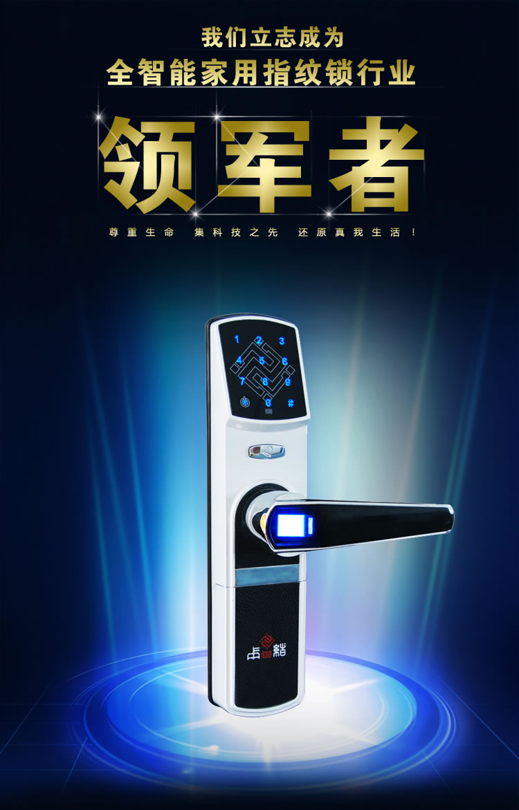 中国结智能锁 防盗门指纹锁自动通知
