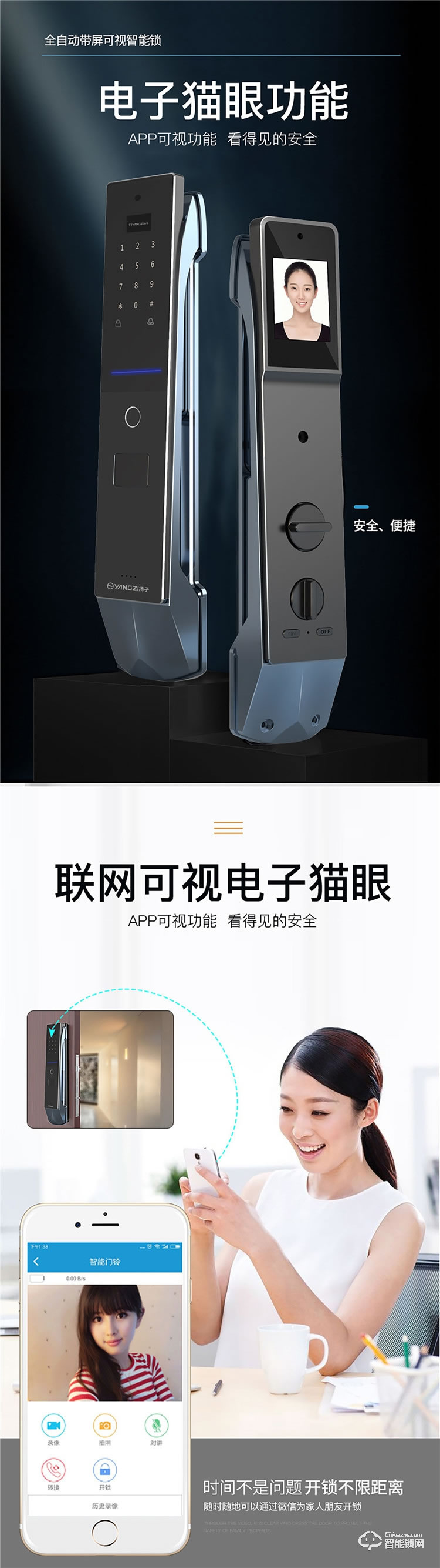 扬子智能锁 KS006全自动猫眼智能锁