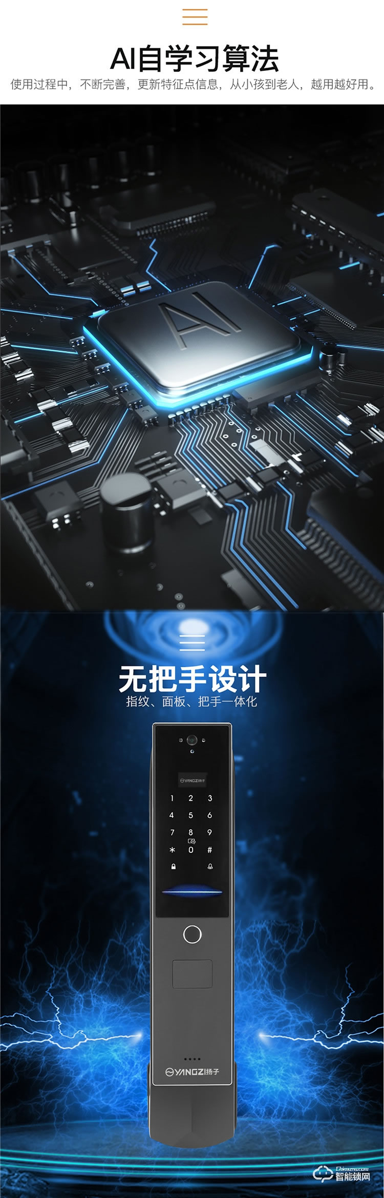 扬子智能锁 KS006全自动猫眼智能锁