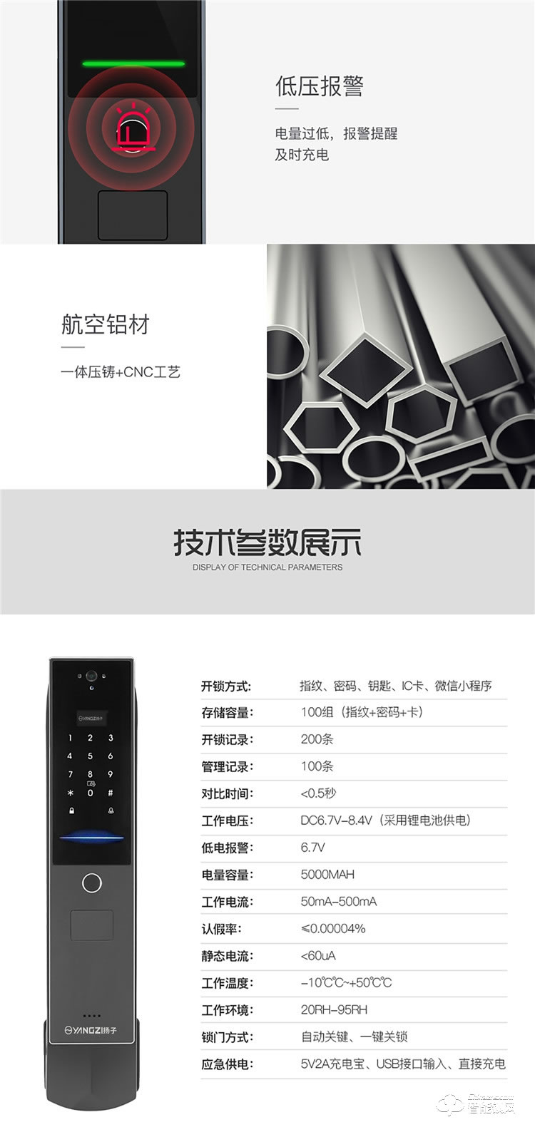 扬子智能锁 KS006全自动猫眼智能锁