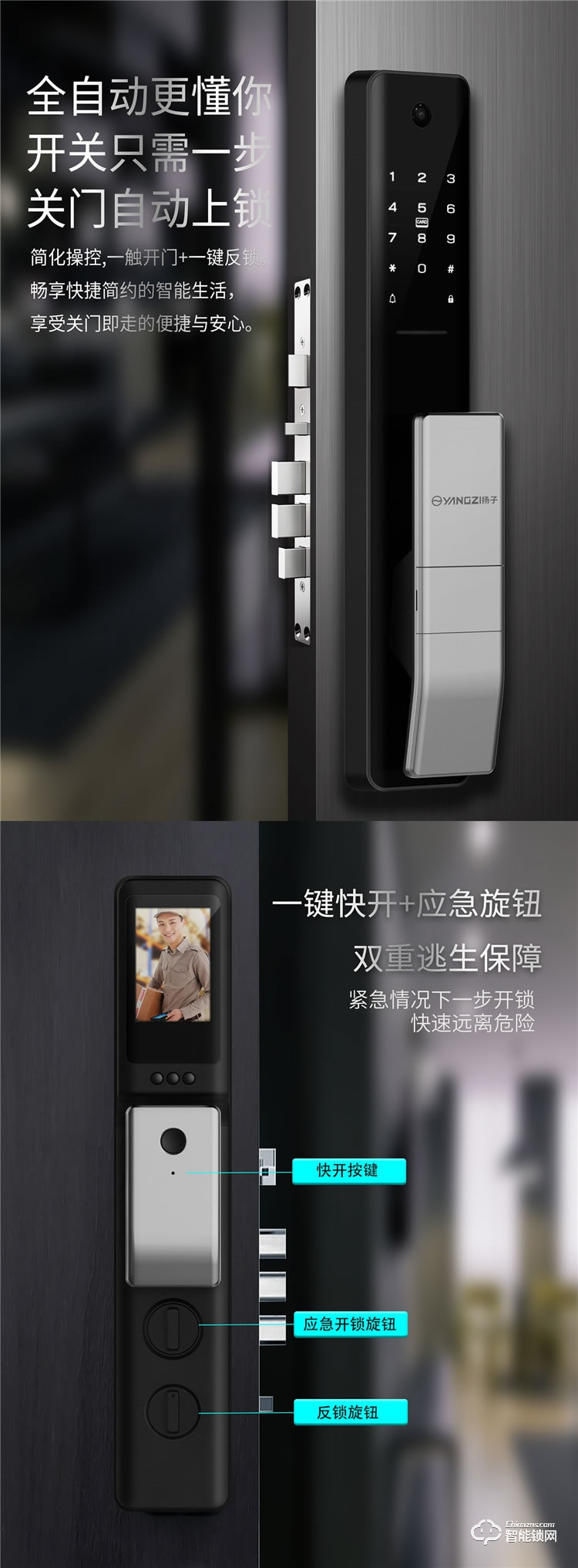 扬子智能锁 M306全自动人脸猫眼指纹锁