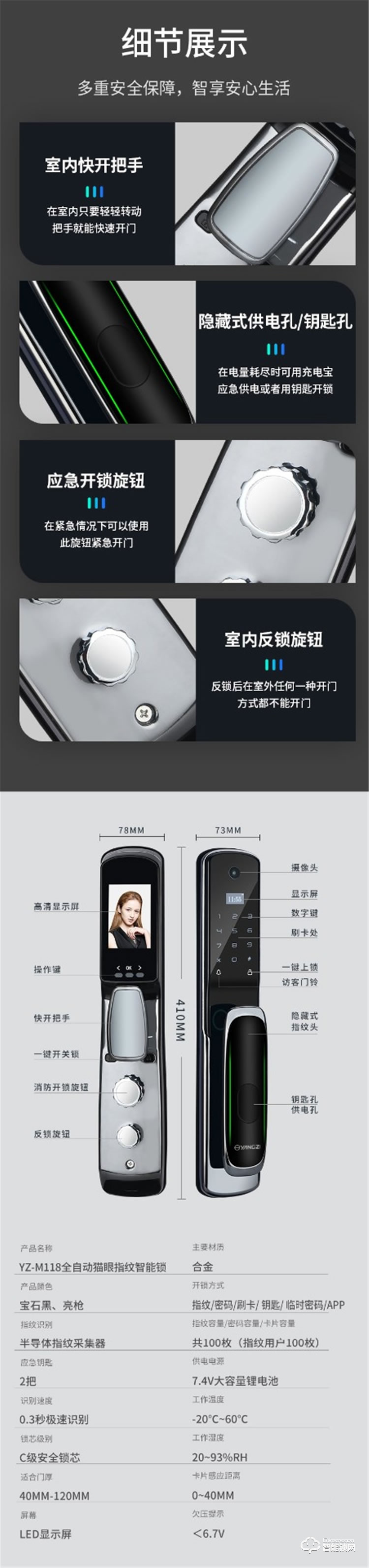 扬子智能锁 M118全自动可视猫眼智能锁