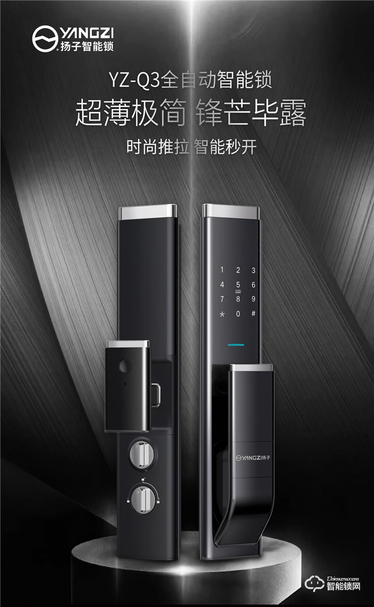 扬子智能锁 Q3家用防盗门指纹锁