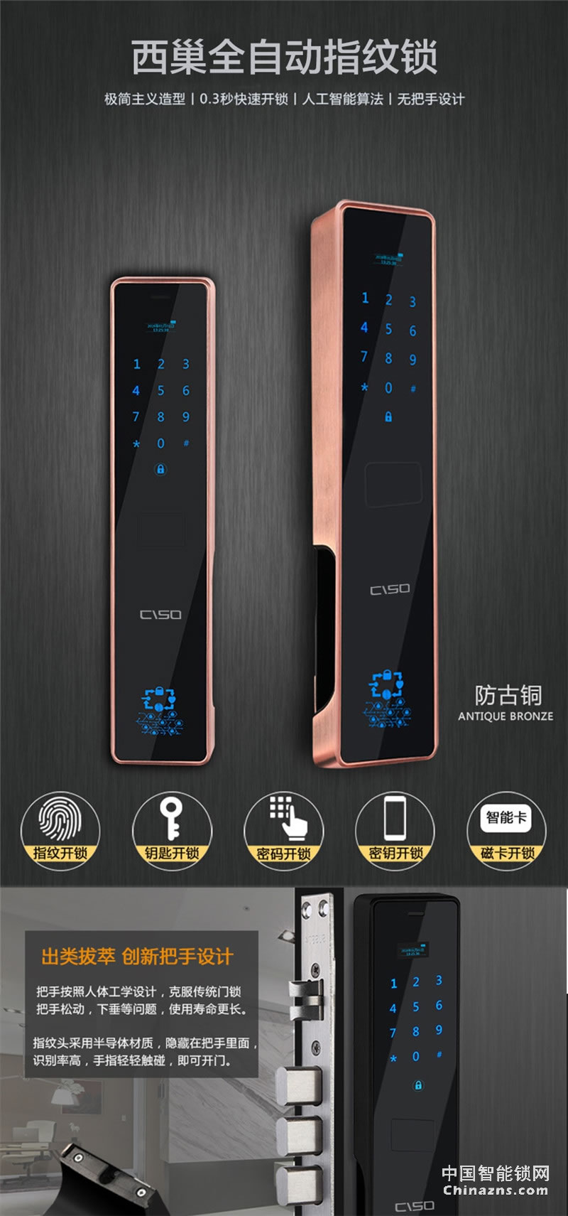 西巢智能密码锁RSDXC-VS005 远程APP控制
