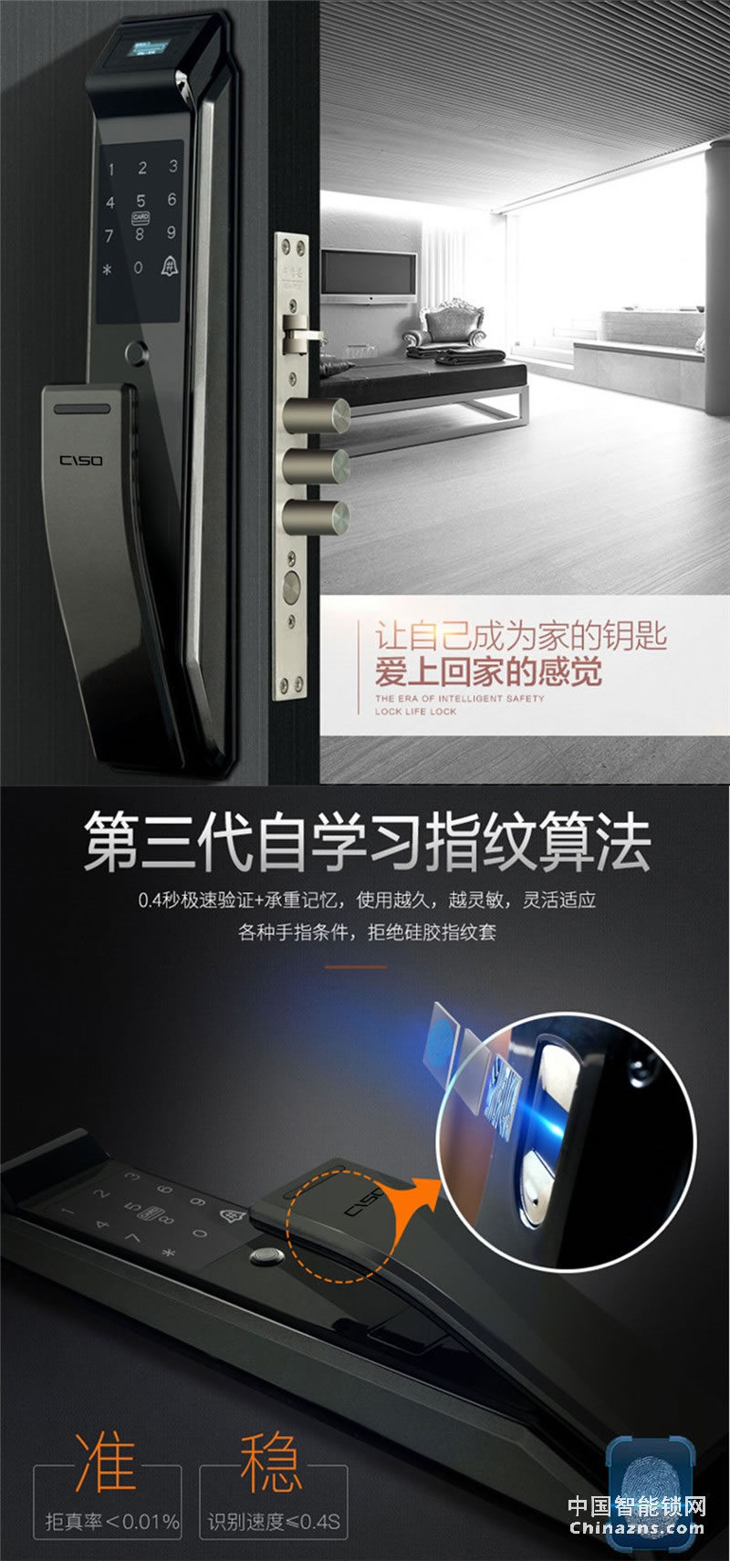 西巢RSDXC-VS011指纹锁 APP智能锁