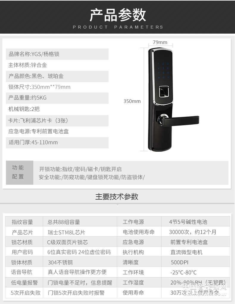 YGS杨格指纹锁家用防盗门电子指纹密码锁智能锁家用电子门锁8863