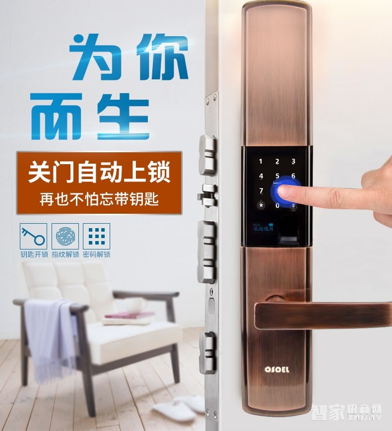 欧索尔智能锁指纹密码锁 防盗滑盖智能门锁