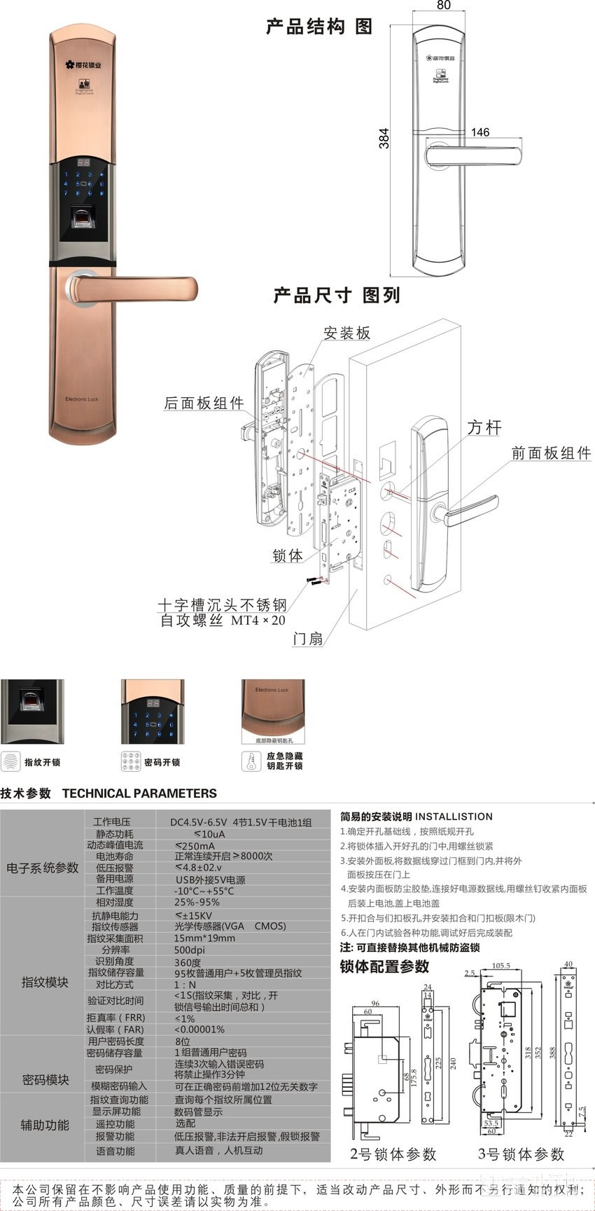 樱花指纹锁 密码锁 刷卡锁 滑盖 不锈钢面板
