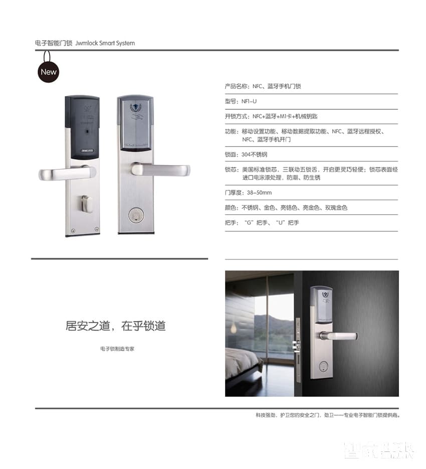 劲卫智能锁NFC/蓝牙手机门锁/不锈钢材质/金色