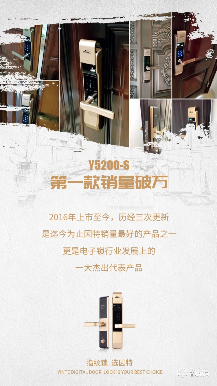 因特指纹锁 Y5200-S家用防盗门锁安防智能锁