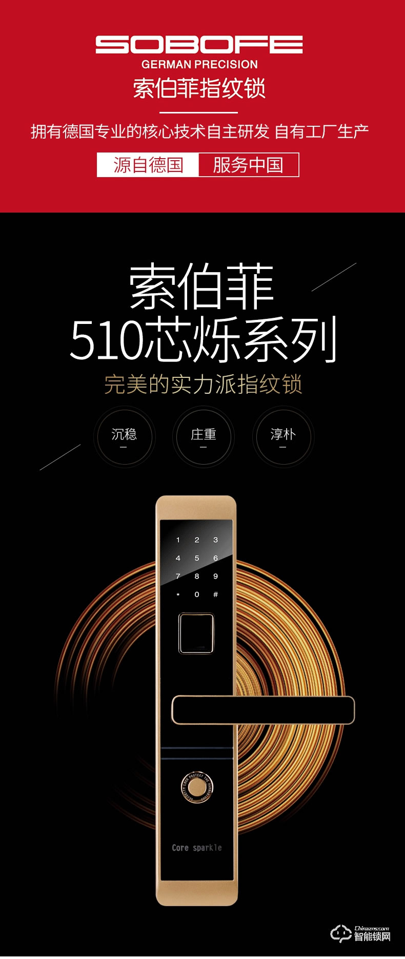 索伯菲指纹锁 510家用防盗门密码锁门锁