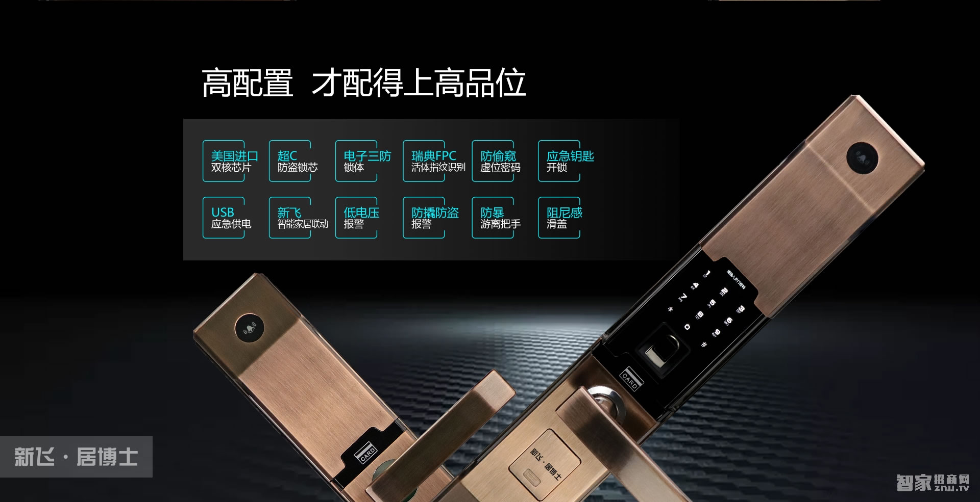 新飞·居博士名仕系列数字智能锁 高颜值高品位