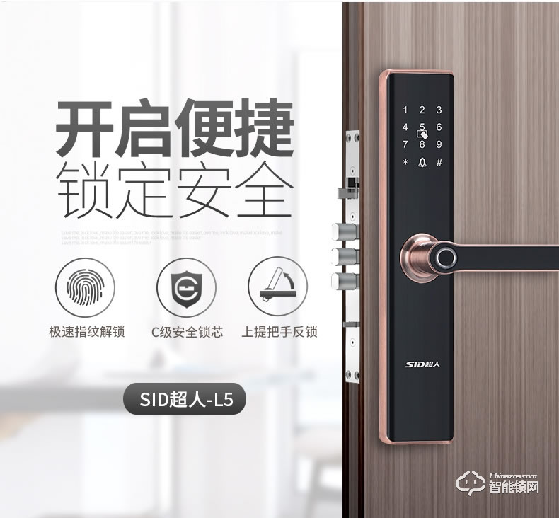 超人智能锁 L5家用防盗门智能密码门锁