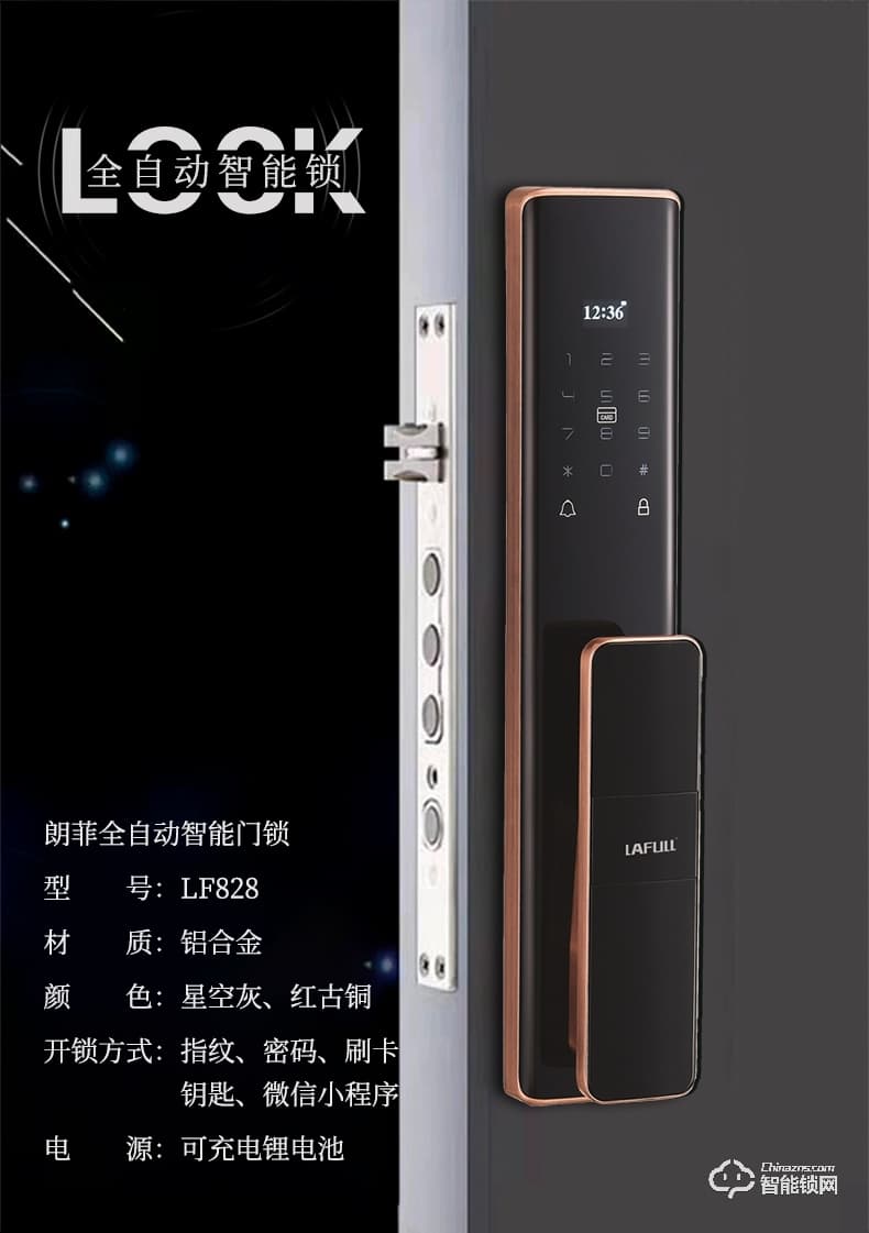 朗菲智能锁 全自动推拉式智能猫眼锁