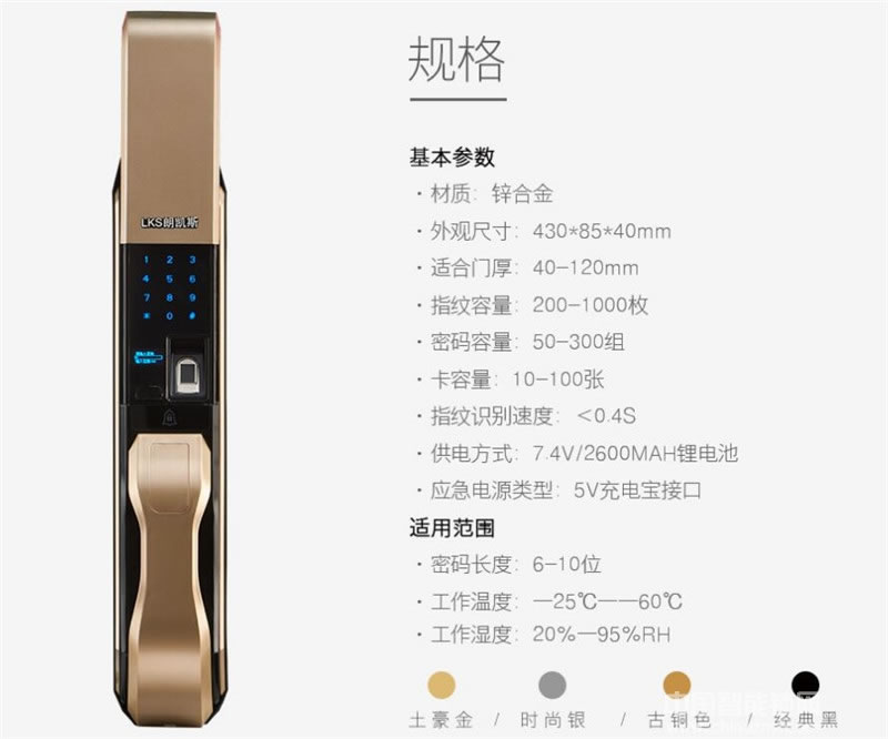 朗凯斯推拉式滑盖指纹锁 家庭入户门智能门锁
