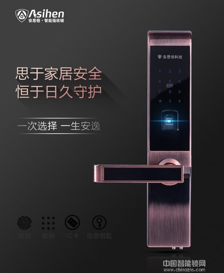 安思恒高度安全性智能锁 防技术性开锁指纹锁