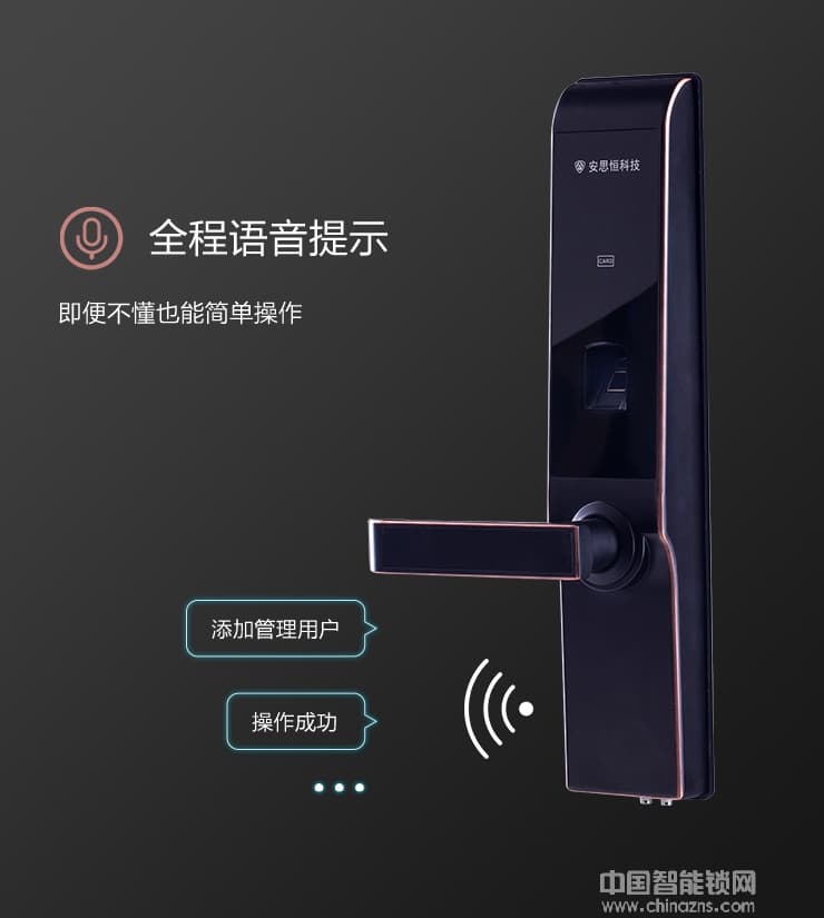 安思恒高度安全性智能锁 防技术性开锁指纹锁