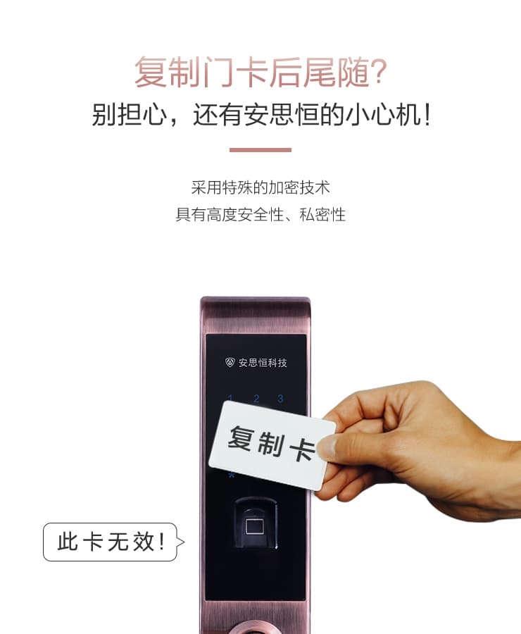 安思恒高度安全性智能锁 防技术性开锁指纹锁