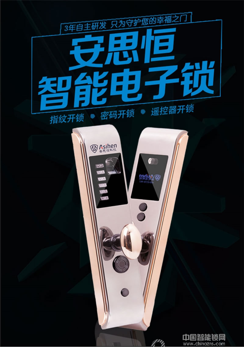 安思恒智能遥控电子锁 万锁互换指纹密码锁