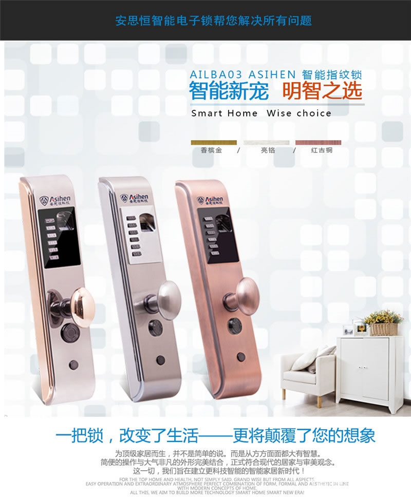 安思恒智能遥控电子锁 万锁互换指纹密码锁