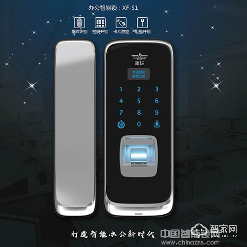 新飞办公指纹锁 密码锁 刷卡锁