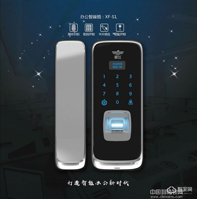 新飞办公指纹锁 密码锁 刷卡锁