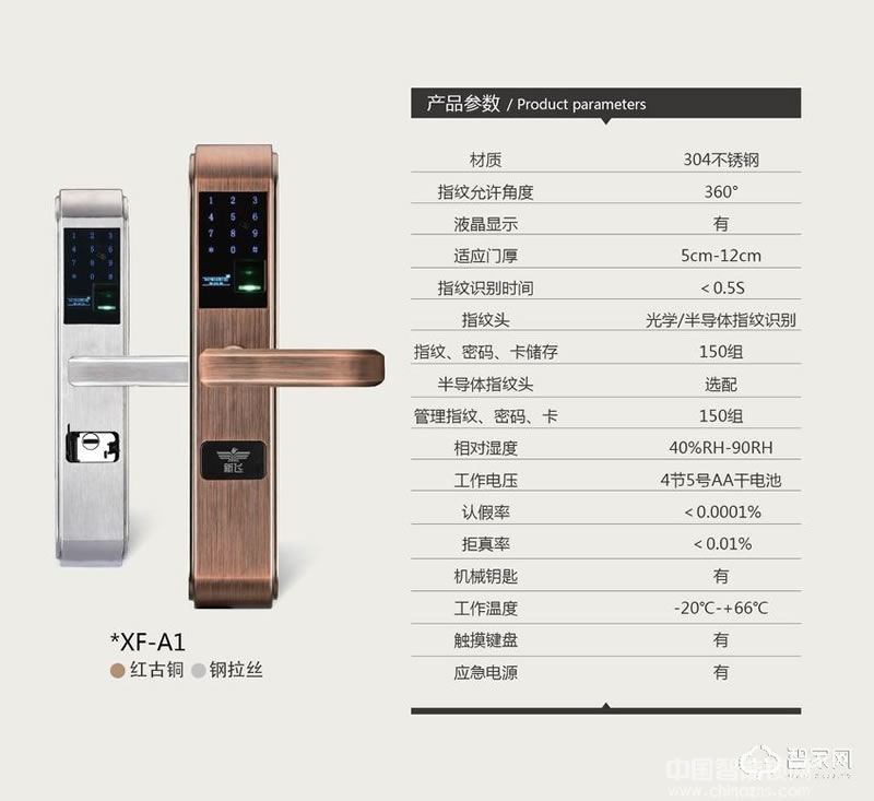 新飞智能指纹锁密码锁 不锈钢材质