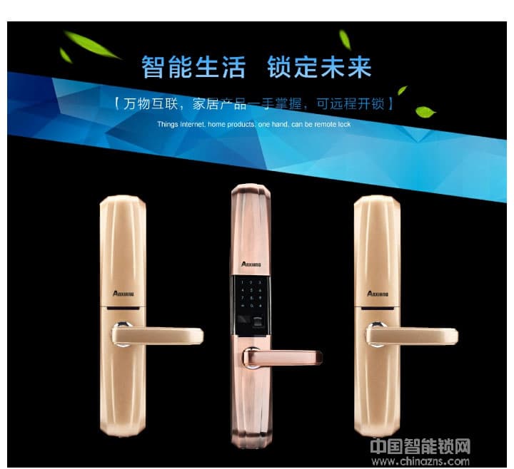 安享指纹锁 可远程操控智能锁 家用指纹密码锁