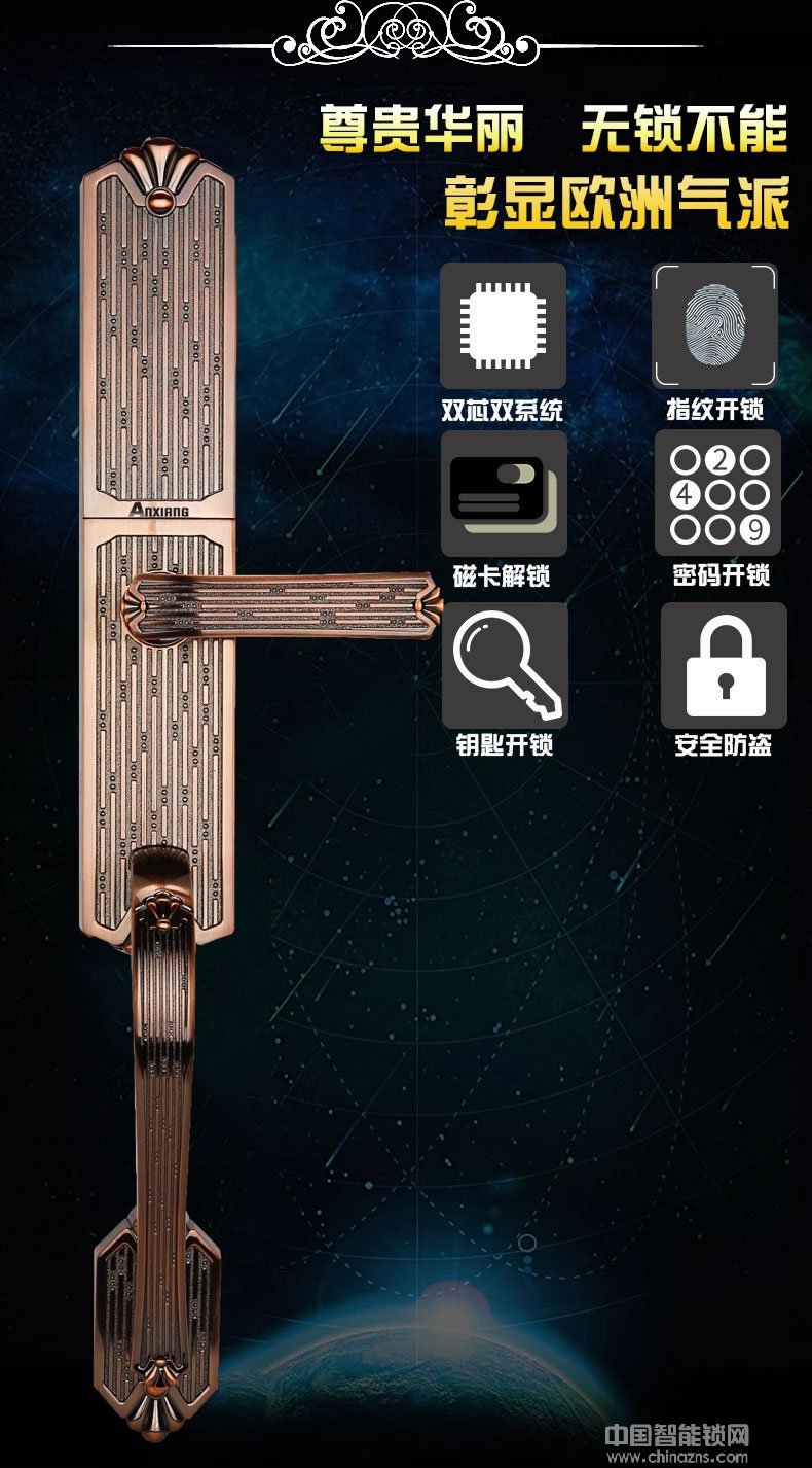 安享指纹锁 高端别墅指纹密码锁 欧式滑盖智能锁