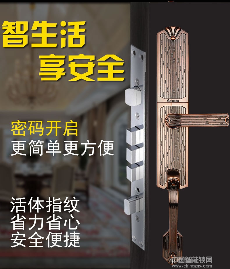 安享指纹锁 高端别墅指纹密码锁 欧式滑盖智能锁