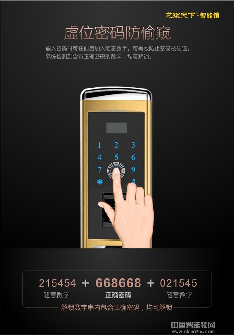 龙锁天下锌合金直板指纹锁 游离把手智能锁