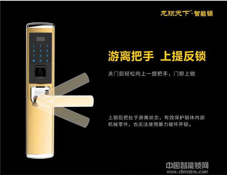 龙锁天下锌合金直板指纹锁 游离把手智能锁
