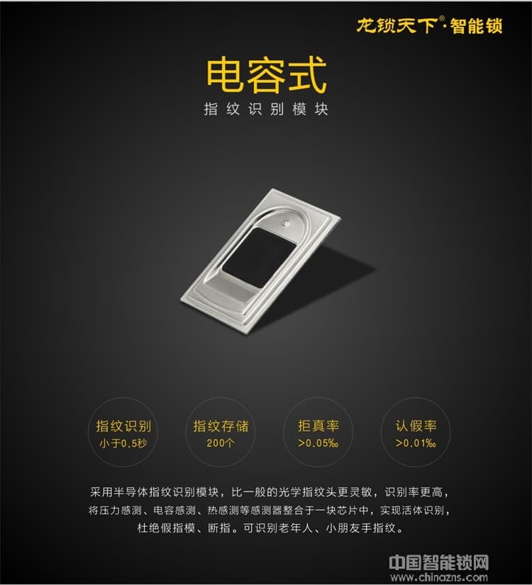 龙锁天下双曲面触摸屏智能锁 指纹密码防盗锁