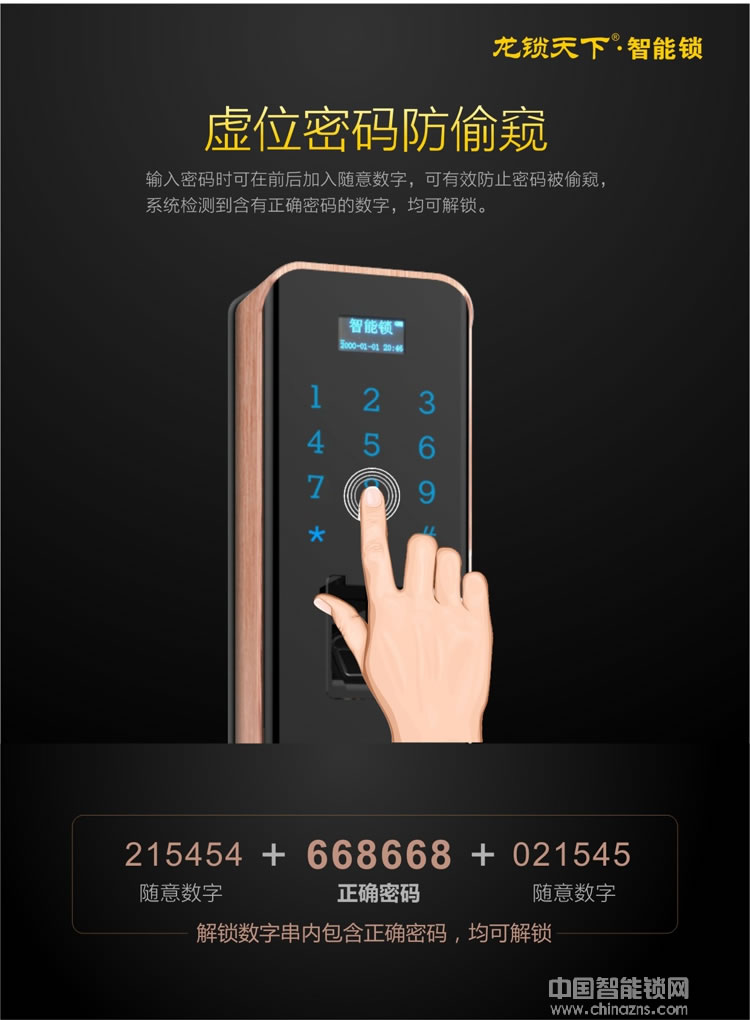 龙锁天下双曲面触摸屏智能锁 指纹密码防盗锁