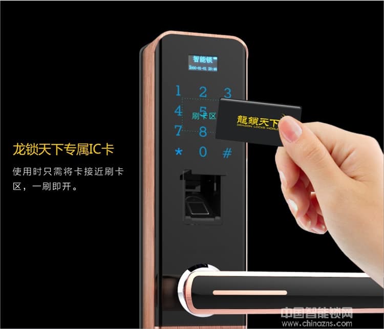 龙锁天下双曲面触摸屏智能锁 指纹密码防盗锁