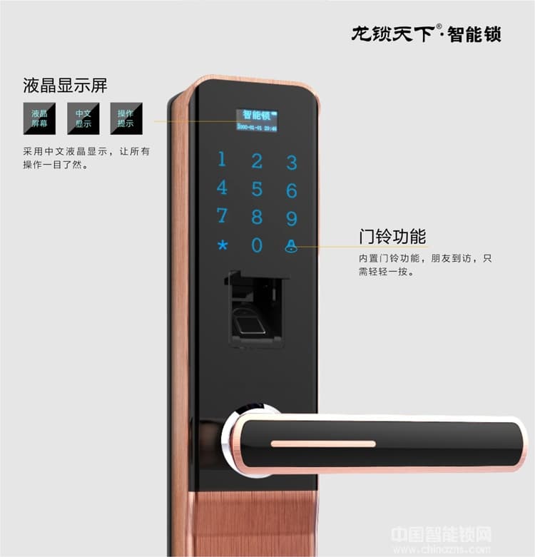 龙锁天下双曲面触摸屏智能锁 指纹密码防盗锁