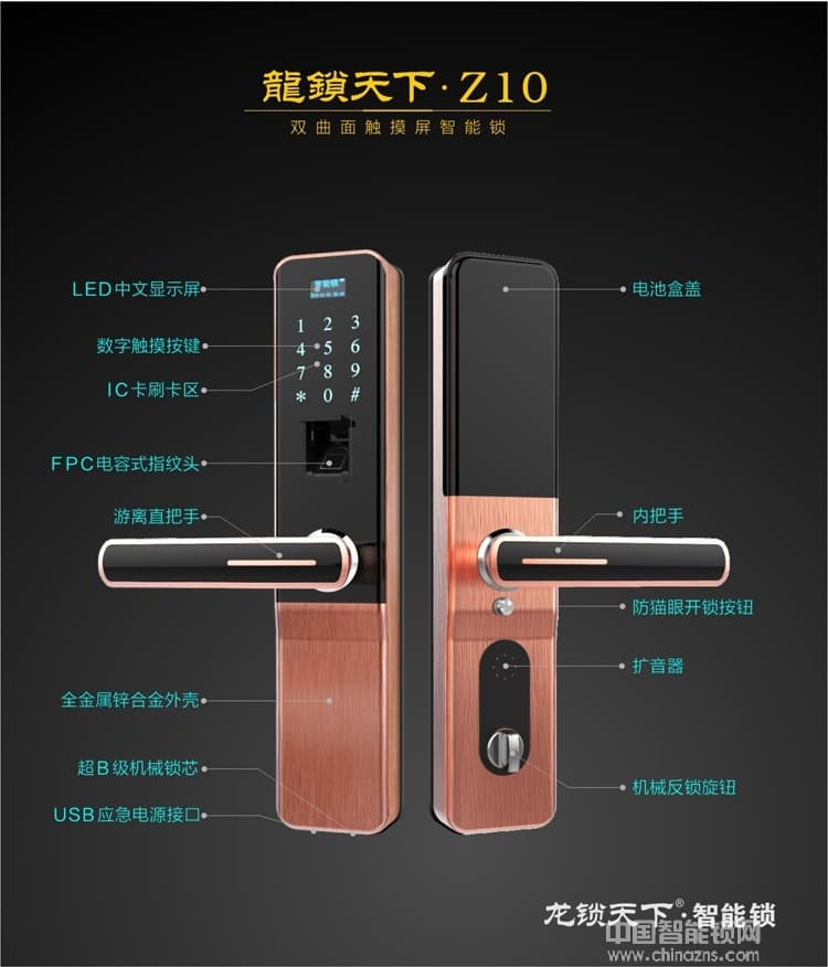 龙锁天下双曲面触摸屏智能锁 指纹密码防盗锁
