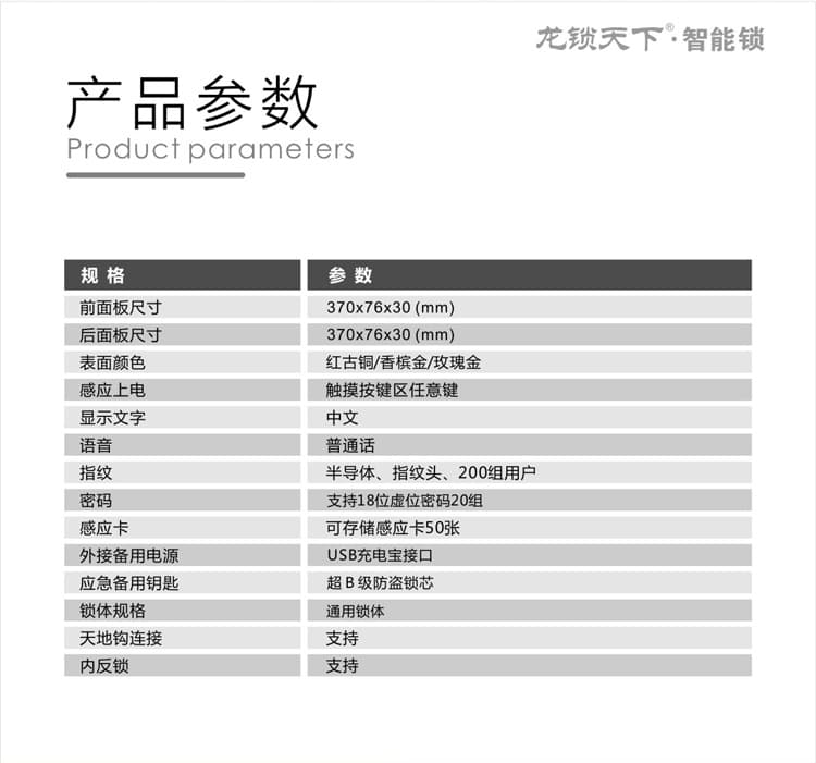 龙锁天下双曲面触摸屏智能锁 指纹密码防盗锁