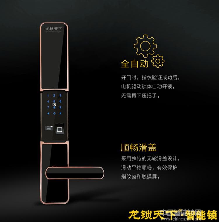 龙锁天下触摸自动上锁指纹锁 全自动滑盖智能锁
