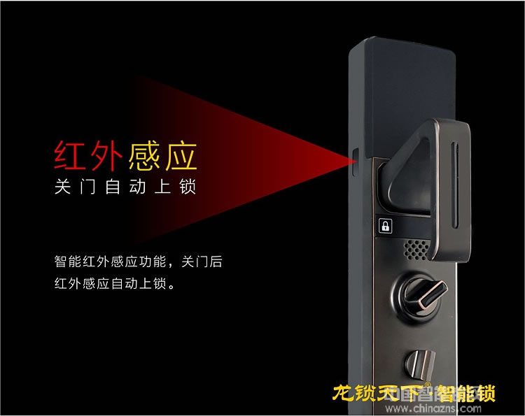 龙锁天下红外感应指纹锁 全自动智能门锁