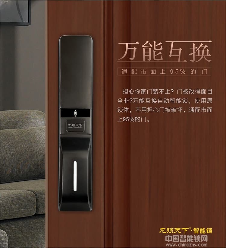 龙锁天下红外感应指纹锁 全自动智能门锁