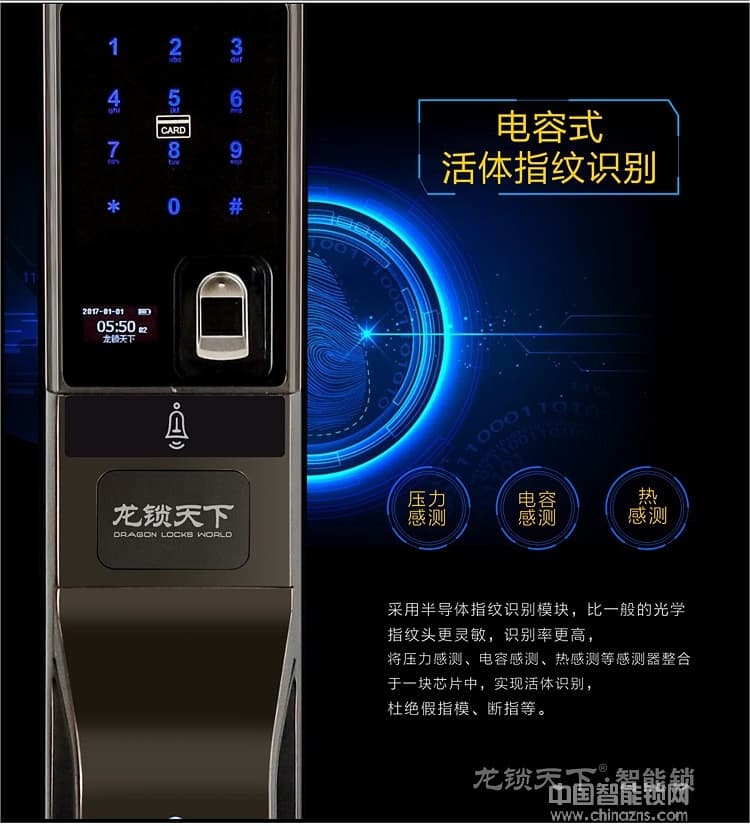 龙锁天下红外感应指纹锁 全自动智能门锁