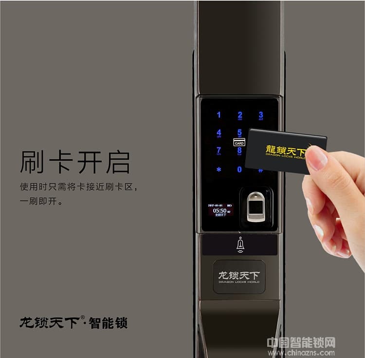 龙锁天下红外感应指纹锁 全自动智能门锁