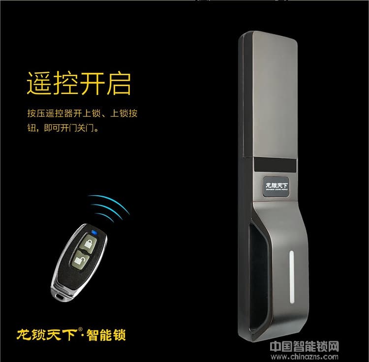 龙锁天下红外感应指纹锁 全自动智能门锁