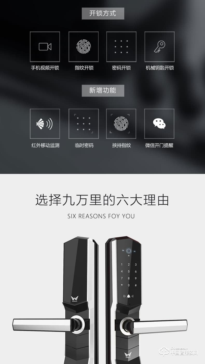 九万里智能锁W100S 指纹锁家用防盗门远程遥控密码锁