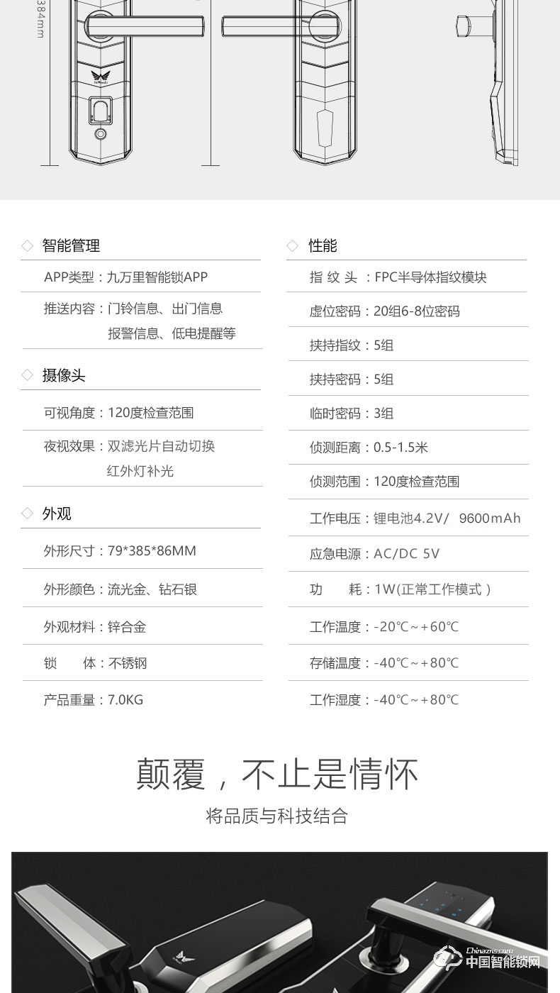 九万里智能锁W100S 指纹锁家用防盗门远程遥控密码锁