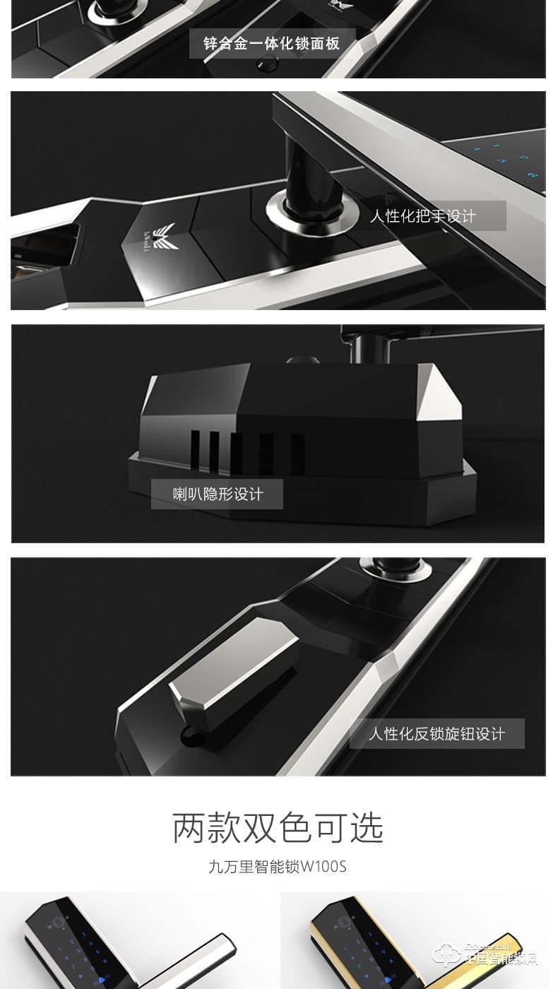 九万里智能锁W100S 指纹锁家用防盗门远程遥控密码锁